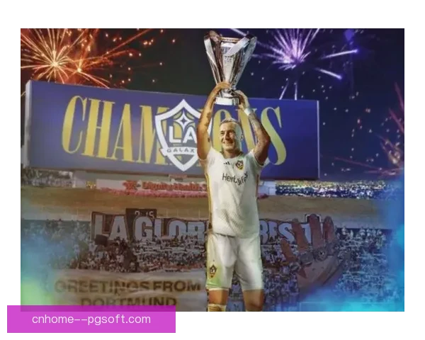 多特蒙德老将罗伊斯自由转会加盟洛杉矶银河开启新征程