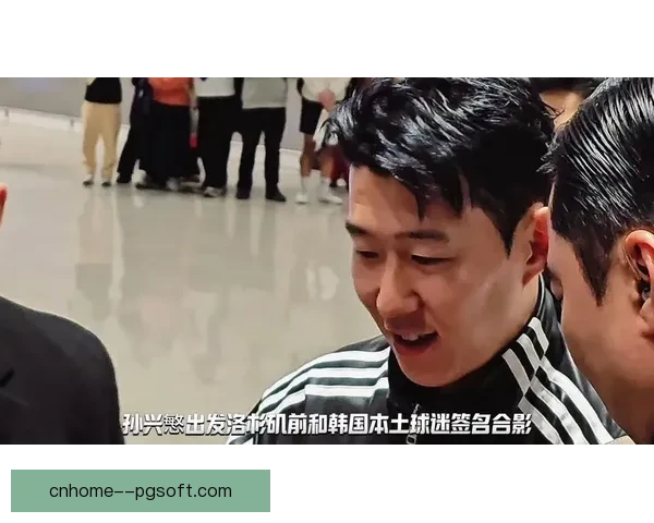 孙兴慜韩国队训练结束后逐一为等待球迷签名耐心回应温暖全场